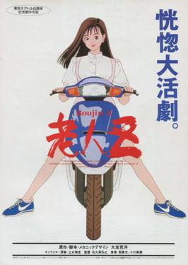 Roujin Z poster
