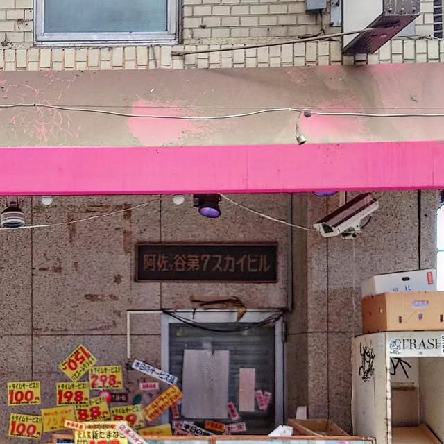 The Asagaya 7th Sky Building (阿佐ヶ谷第7スカイビル), entrance and bronze address plaque, photographed May 2023. Topcraft occupied the second floor of this building from April 1973 to its dissolution in June 1985